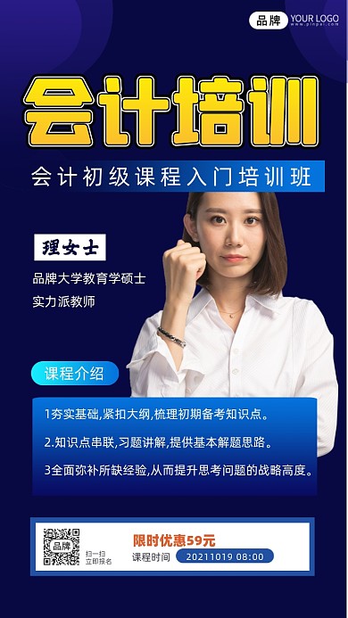 会计培训招生宣传摄影图海报