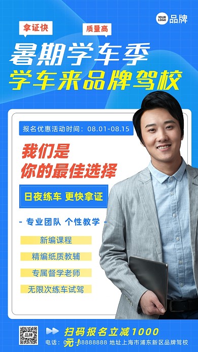 暑期驾校招生摄影图海报