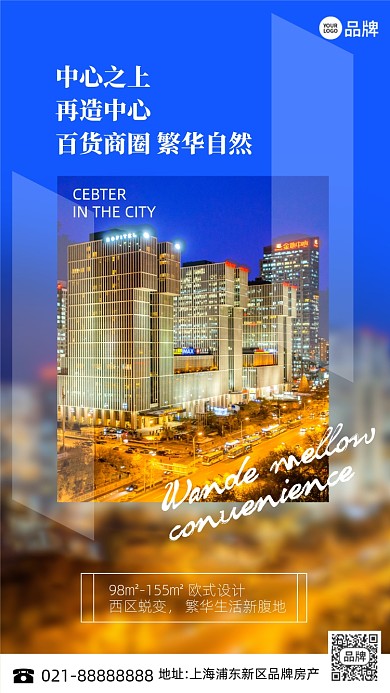 百货商圈房地产蓝色创意手机海报Pro