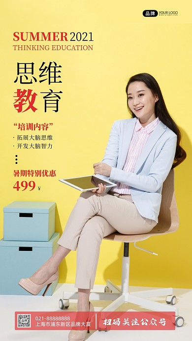 思维教育招生宣传摄影图海报