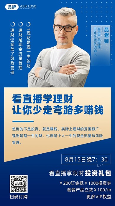 理财学习直播课摄影图海报