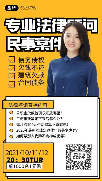 律师法务咨询商务女性摄影图海报
