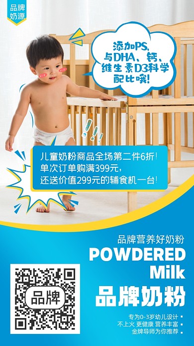 母婴奶粉推荐摄影图海报