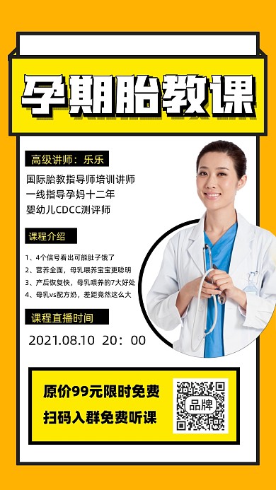 孕期胎教课胎教宣传摄影图海报