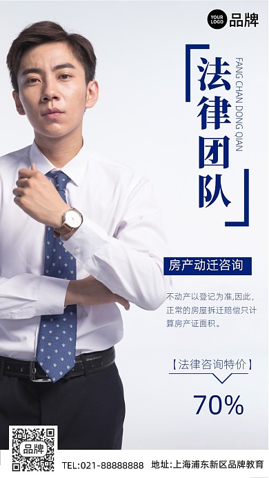 法律团队特惠白色简约手机海报Pro