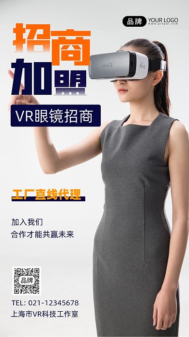 vr眼镜招商加盟宣传摄影图海报