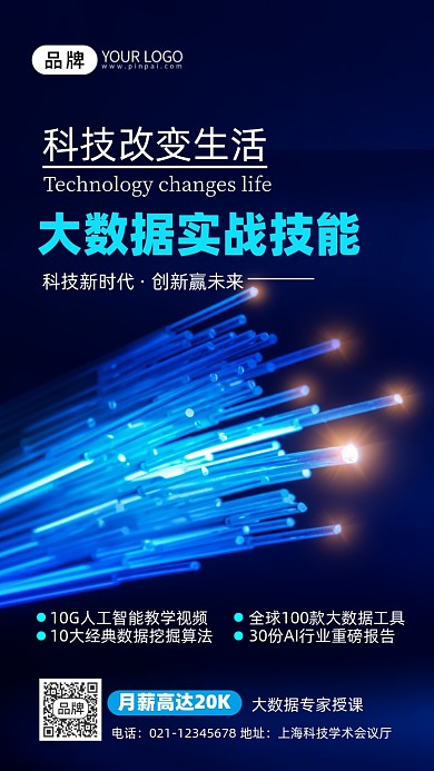 科技感大数据光纤摄影图海报