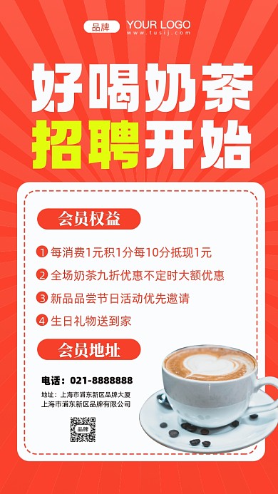 奶茶招聘摄影图手机海报