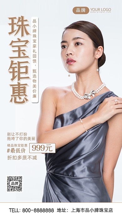 珠宝促销摄影图海报
