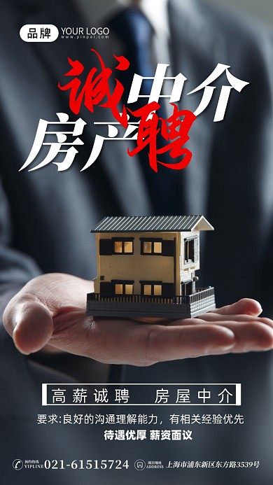 招聘房产中介手托着房子摄影图海报