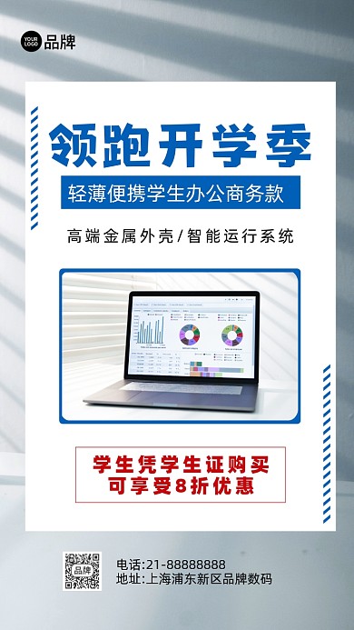 开学季数码笔记本电脑营销摄影图海报