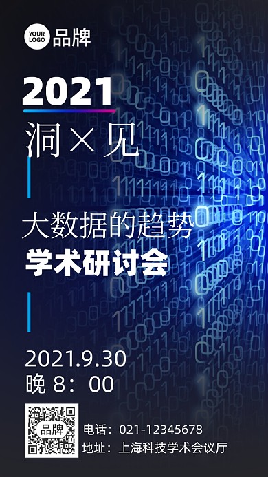 科技感大数据蓝色数字背景摄影图海报