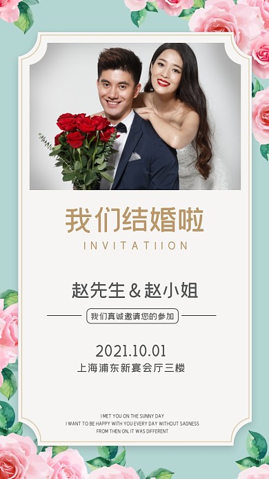 结婚邀请函清新摄影图海报
