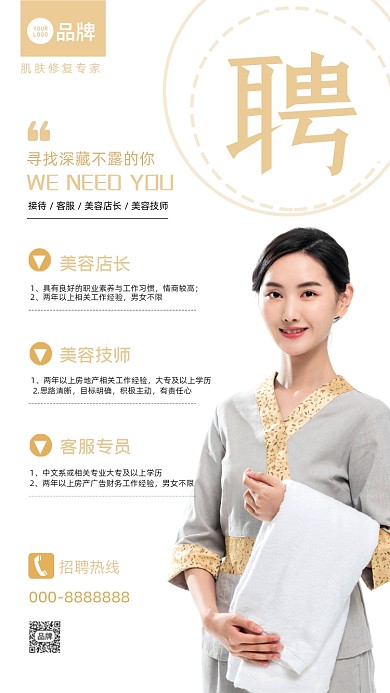 美容院招聘摄影图海报