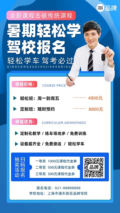 驾校暑期班报名摄影图海报