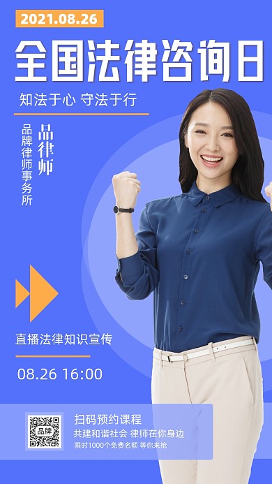 全国法律咨询日直播讲座