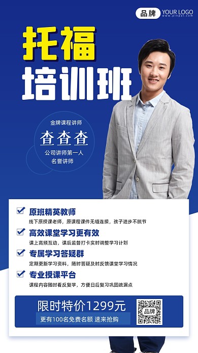 托福培训班招生宣传摄影图海报