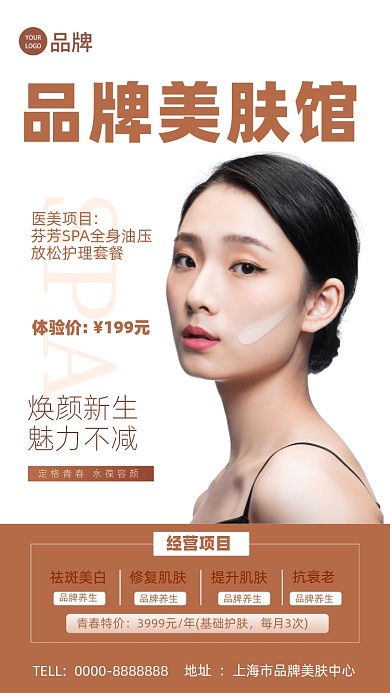 医美护肤摄影图海报