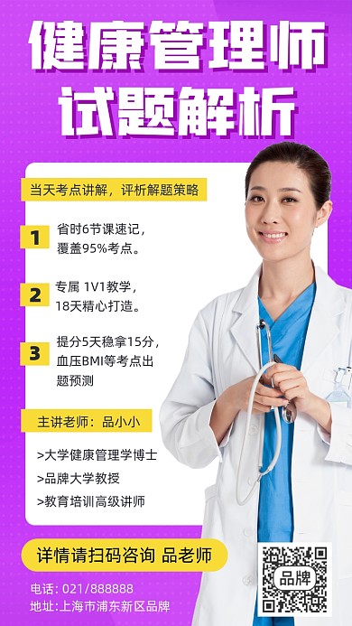 健康管理师试题解析讲座宣传海报