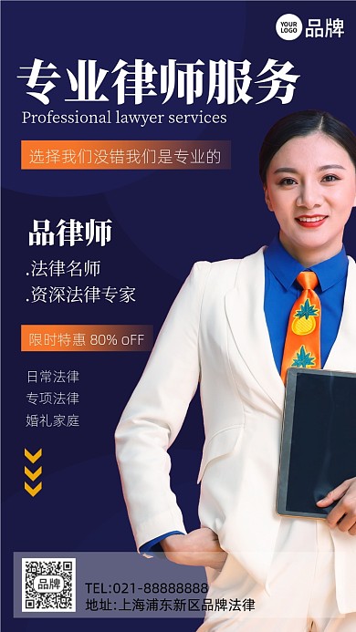 专业律师服务蓝色商务手机海报Pro