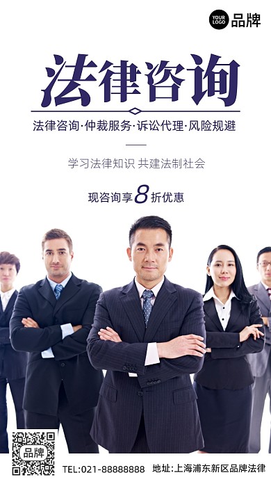 法律咨询特惠白色简约手机海报Pro