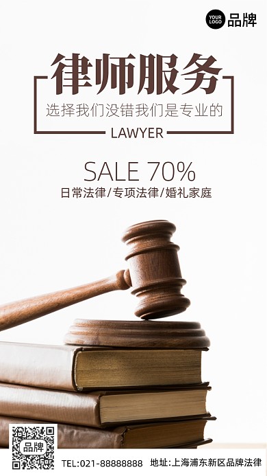 律师服务白色简约手机海报Pro