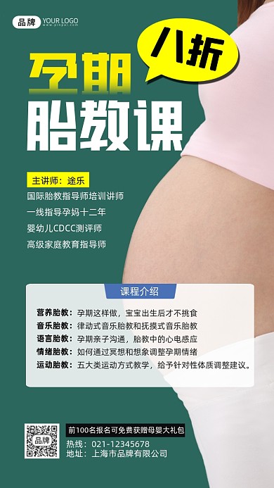 孕期胎教课胎教宣传摄影图海报