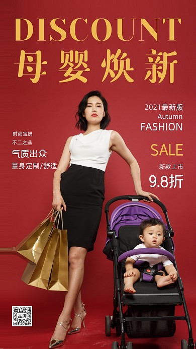 母婴促销时尚简约摄影图海报