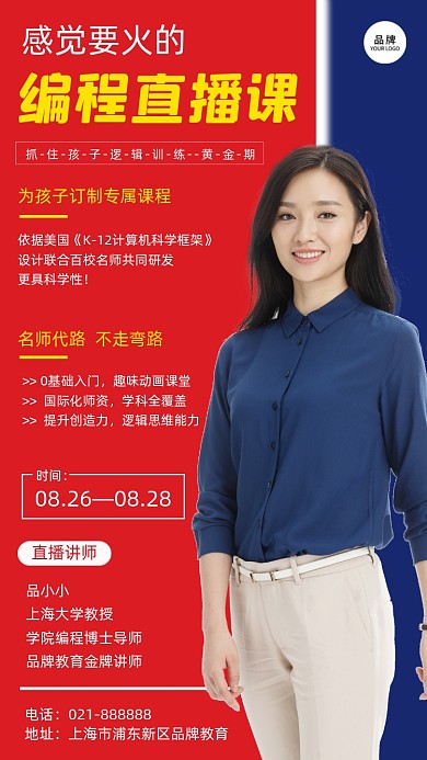 编程直播课招生宣传