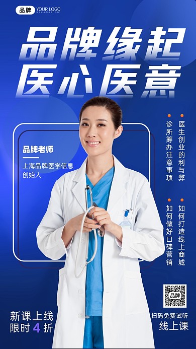 医疗行业讲解线上直播摄影图海报