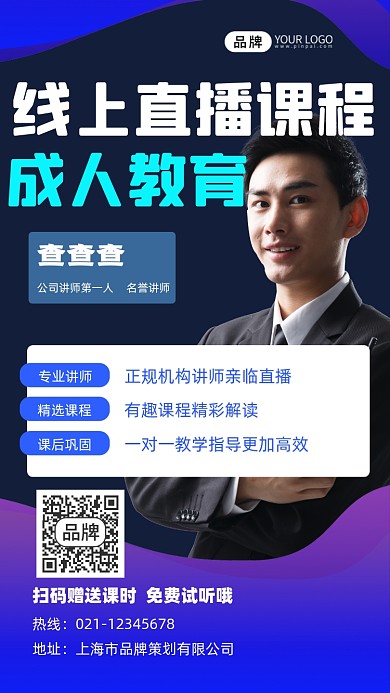 成人教育线上直播课程招生摄影图海报