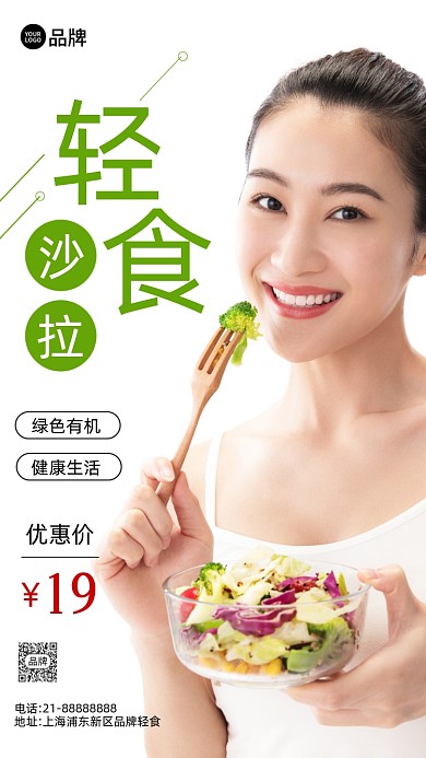 餐饮健康轻食沙拉营销摄影图海报