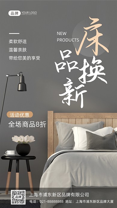 床品换新床上用品摄影图海报