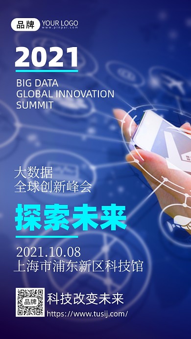 科技感大数据手机背景摄影图海报