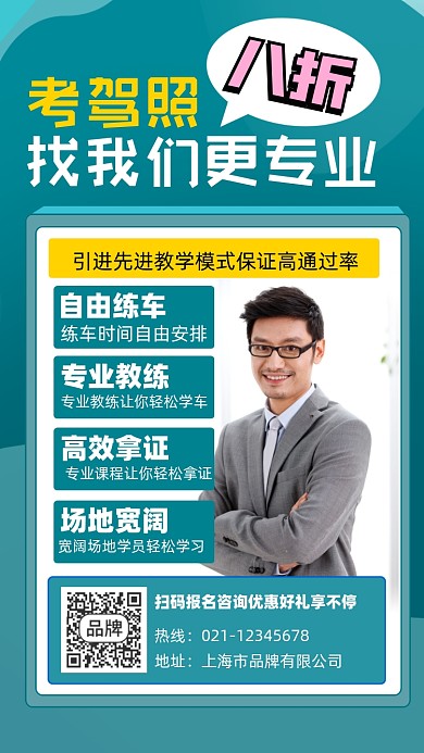 考驾照招生宣传摄影图海报