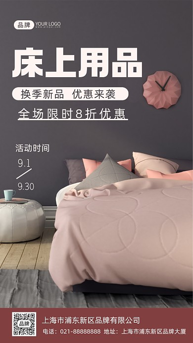 床上用品促销摄影图海报