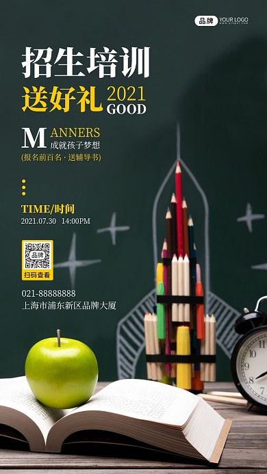 招生培训送好礼宣传摄影图海报