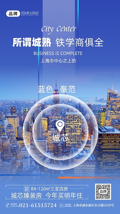 地产开幕城市夜景摄影图海报