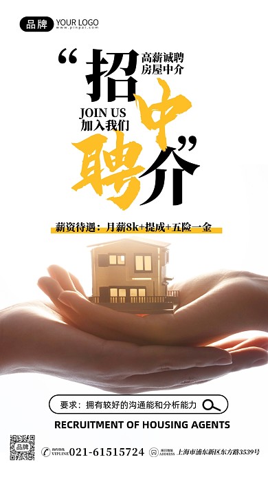 招聘房产中介手托着房子摄影图海报