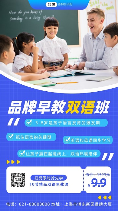 早教双语班招生摄影图海报