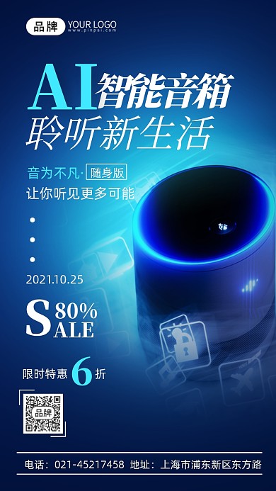 科技智能音箱摄影图海报