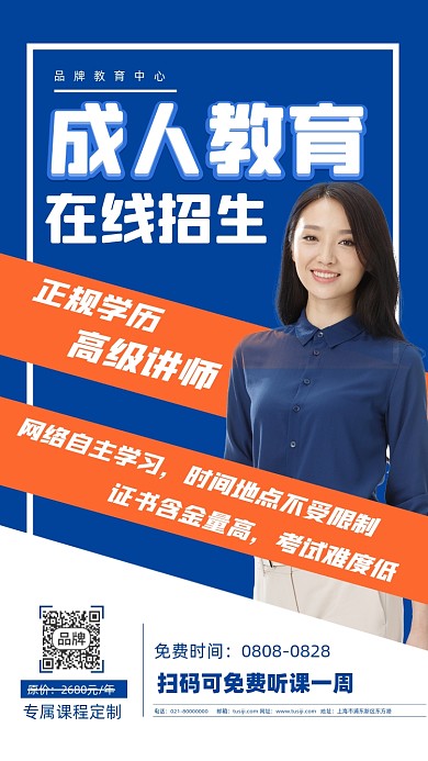 成人教育在线招生摄影图海报