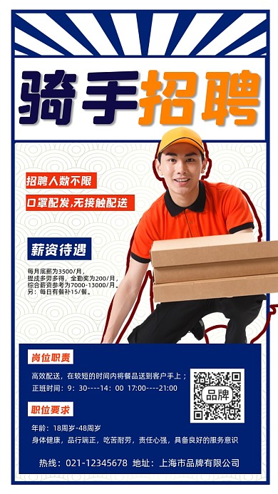 外卖骑手招聘宣传摄影图海报