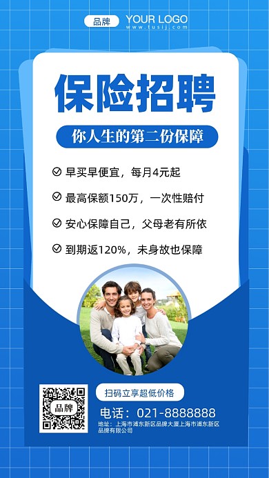 保险安全健康摄影图手机海报