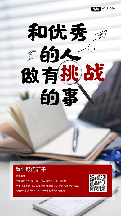 房产销售招聘宣传摄影图海报