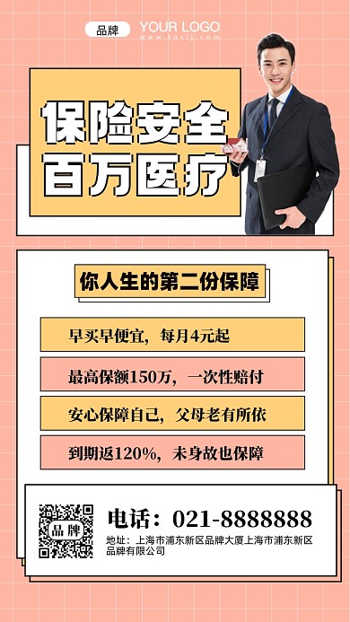 保险安全健康摄影图手机海报