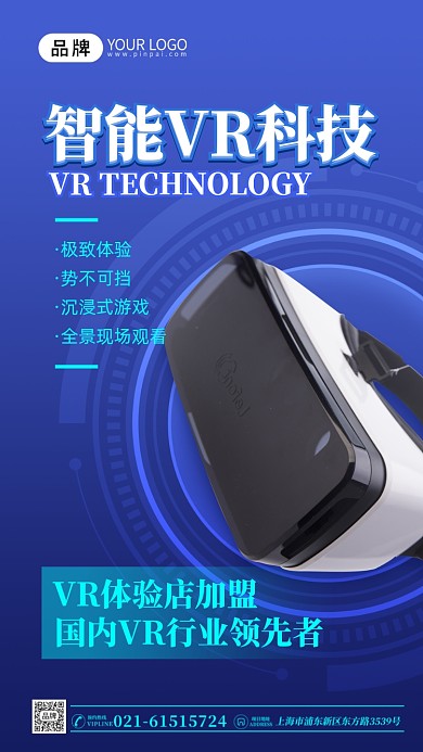 科技智能VR护目镜摄影图海报