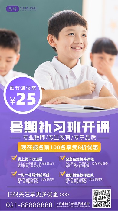 暑期补习班招生摄影图海报