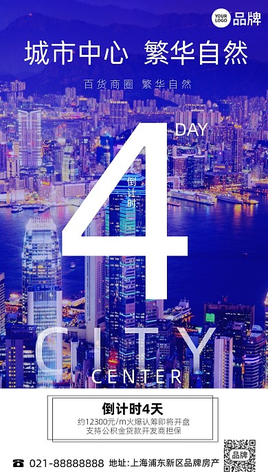 楼盘开盘倒计时炫彩手机海报Pro