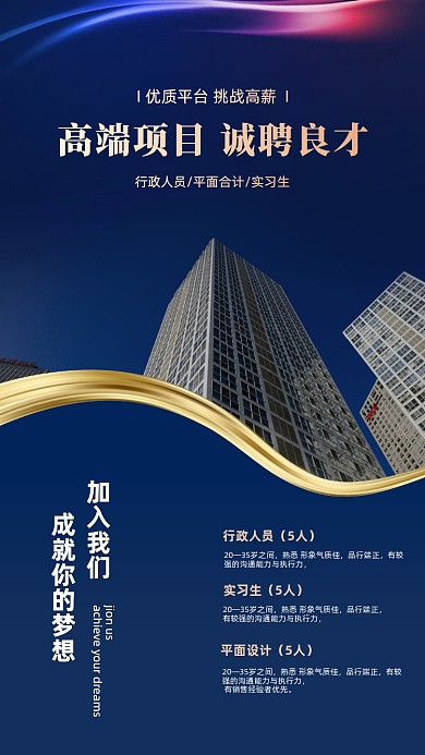 房地产建筑项目设计师招聘